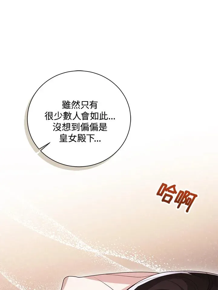 看见状态栏的宝贝皇女 第42话 第43页