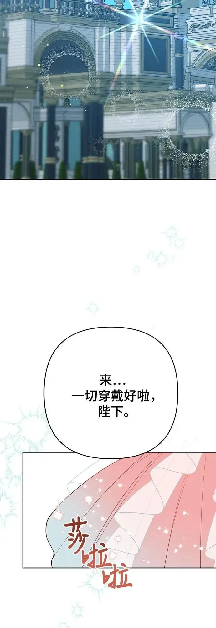 宝贝暴君 [第35话] 出发，退位之路! 第51页