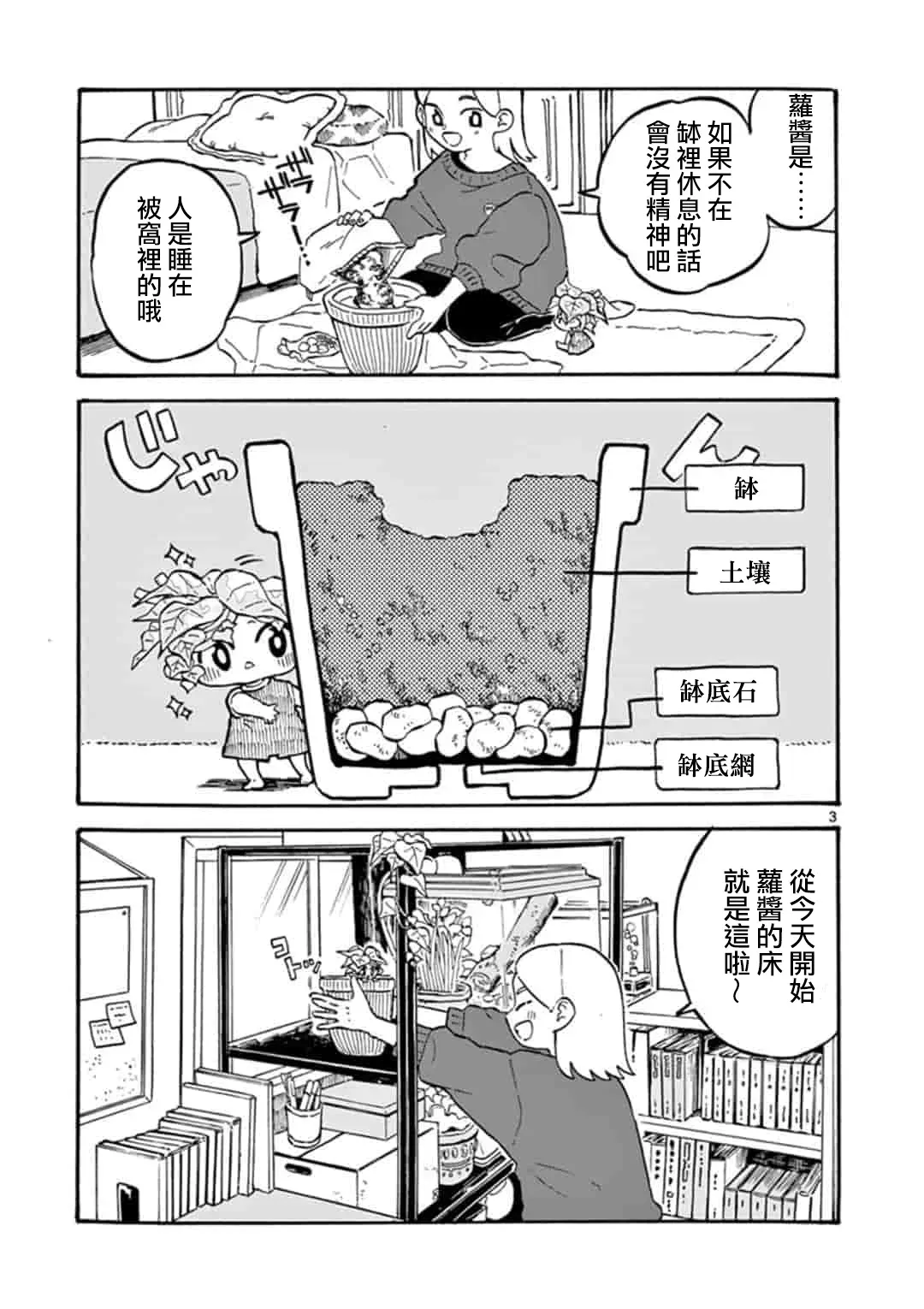 爱芽观察日记 第03话 第3页