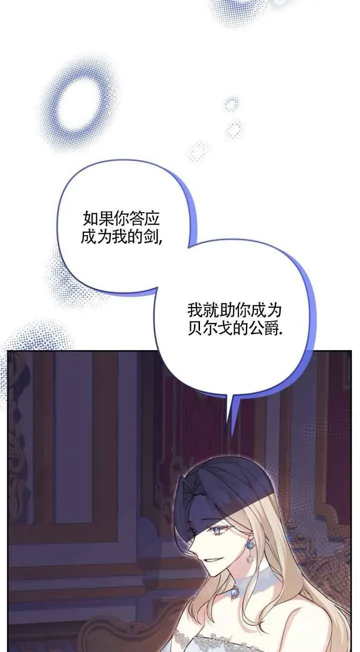 管他什么公女 我要回家 第19话 第7页