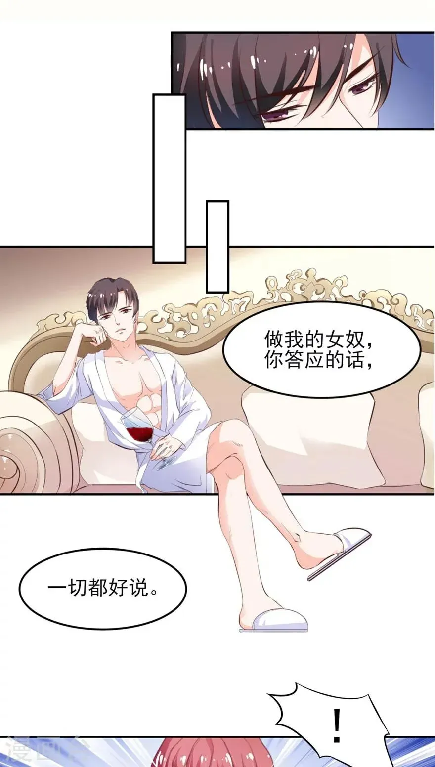 撒旦首席的温柔面具 序章 做我的女仆 第16页