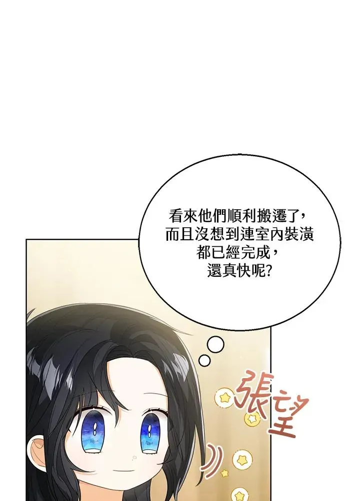 看见状态栏的宝贝皇女 第85话 第30页