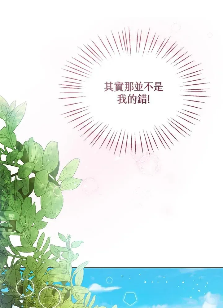 看见状态栏的宝贝皇女 第7话 第40页