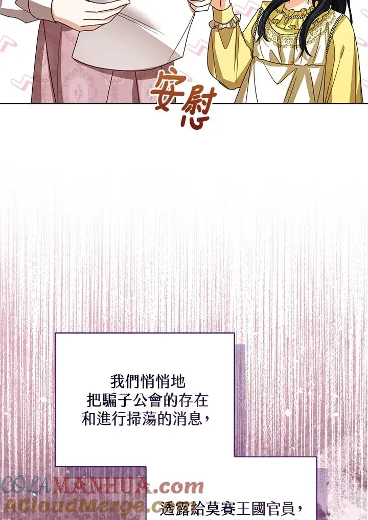 看见状态栏的宝贝皇女 第75话 第89页