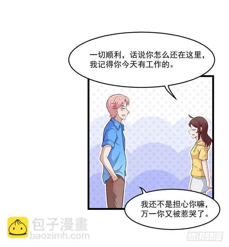 咩拉萌 028爱他是我的事情 第20页