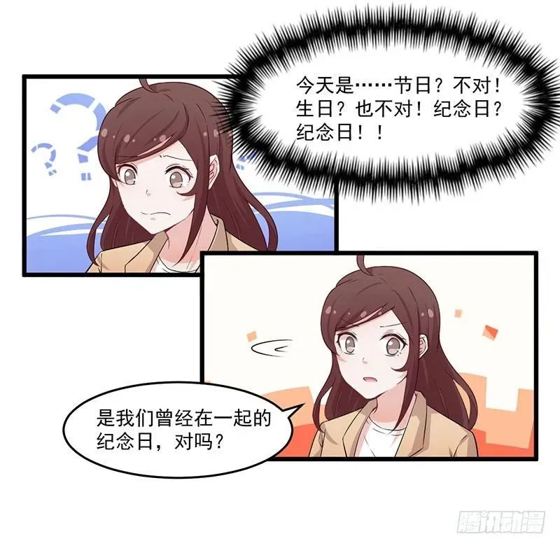 咩拉萌 033尴尬 第30页