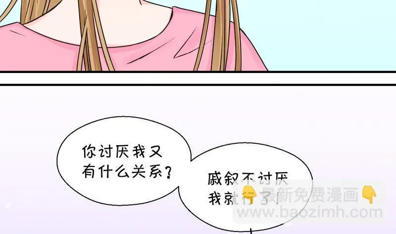 变成男神怎么办 第93话 刘悦月的猛药 1 第13页