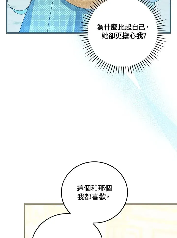 童话里反派的完美结局 第79话 第33页