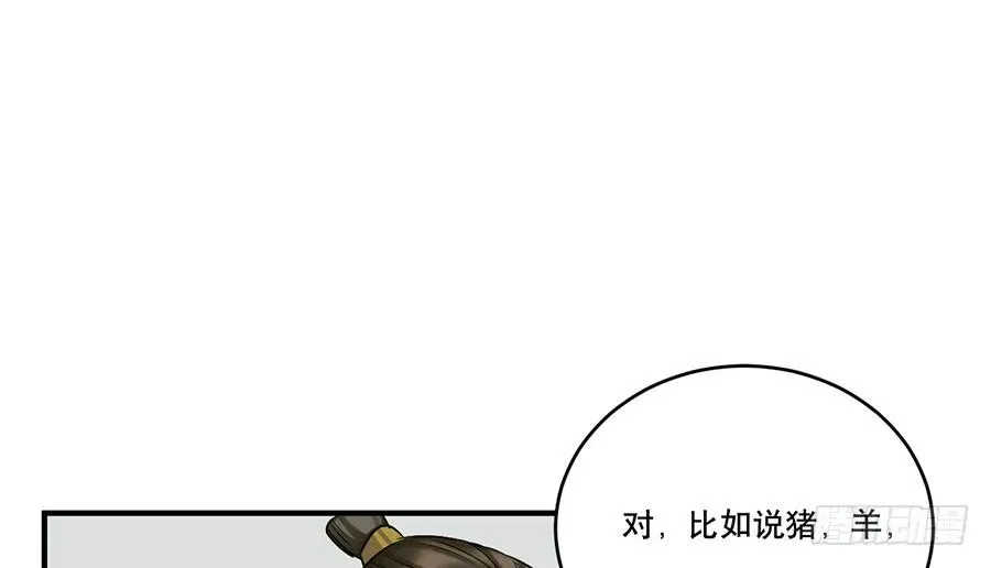 百晓生袁七七 棺中人（8） 第25页