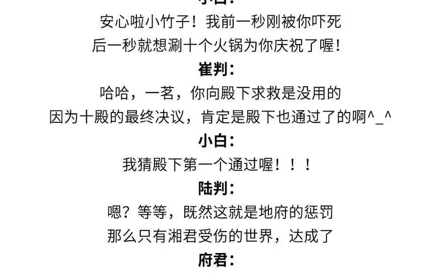 捶地三尺有神灵 第360话 地府的惩罚 第90页