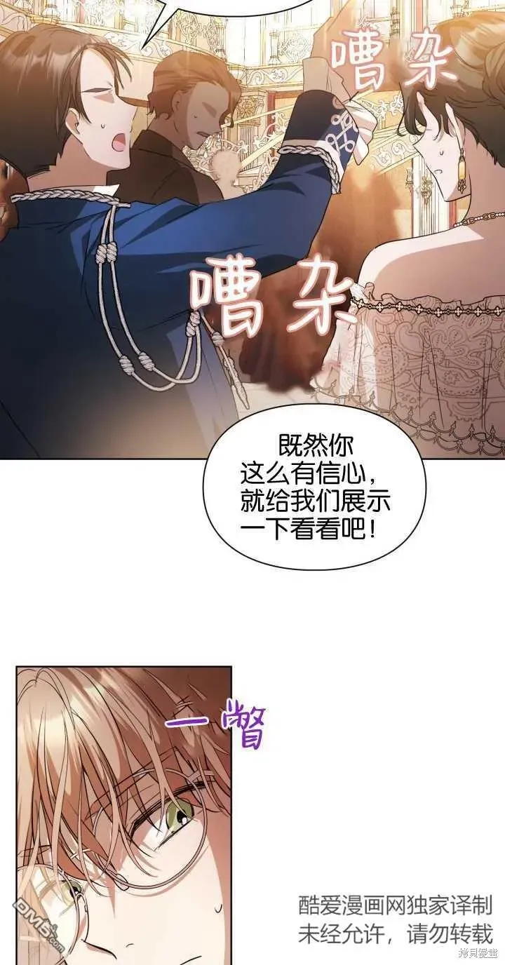 女主和我未婚夫出轨了 第37话 第49页