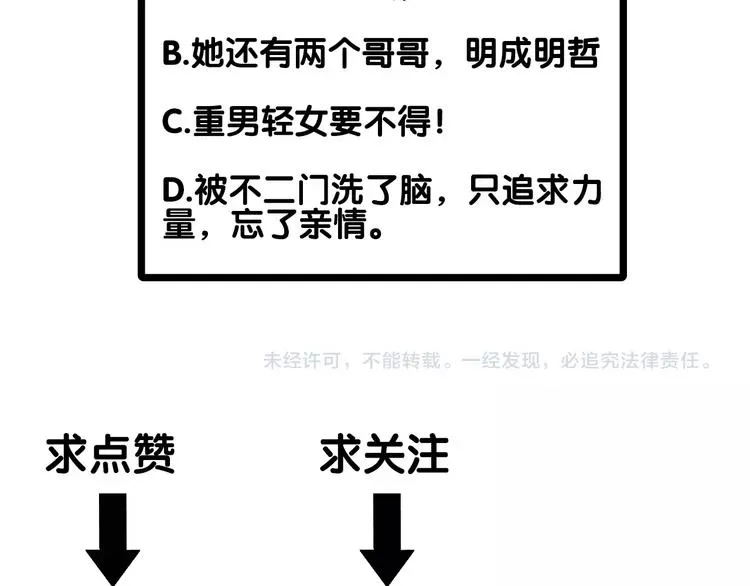 百无禁忌 第15话：兄弟相见 第121页