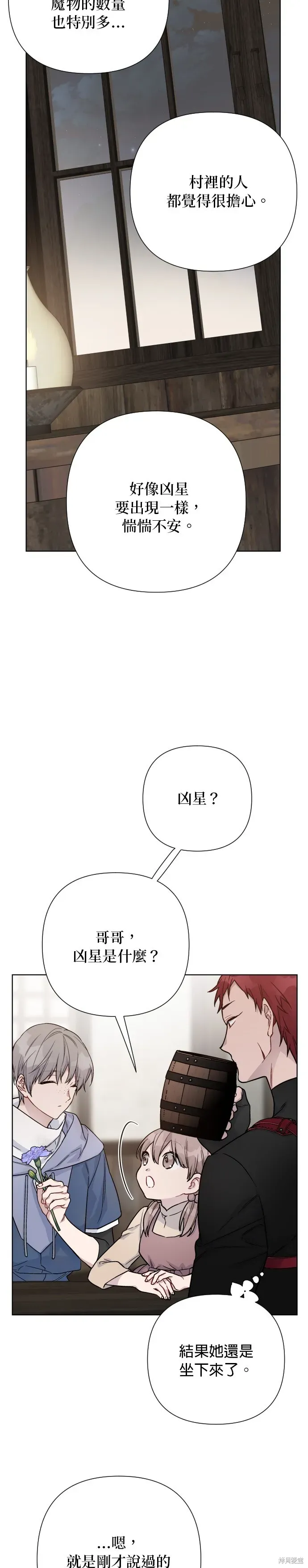 骑士如何过着淑女的生活 第84话 第20页