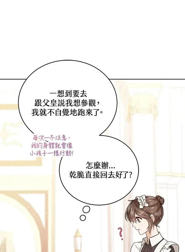 看见状态栏的宝贝皇女 第34话 第14页