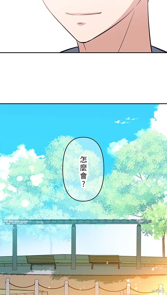 骑士如何过着淑女的生活 第109话 第20页