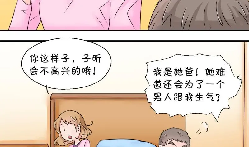 变成男神怎么办 第160话 如何讨好岳父 1 第26页