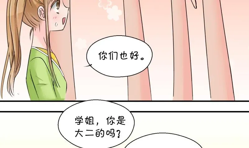 变成男神怎么办 第197话 情敌被解雇了 2 第31页