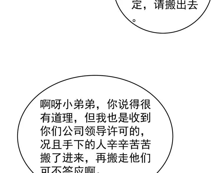 程序媛哪有这么可爱 第78话 抢占办公室之争 第50页