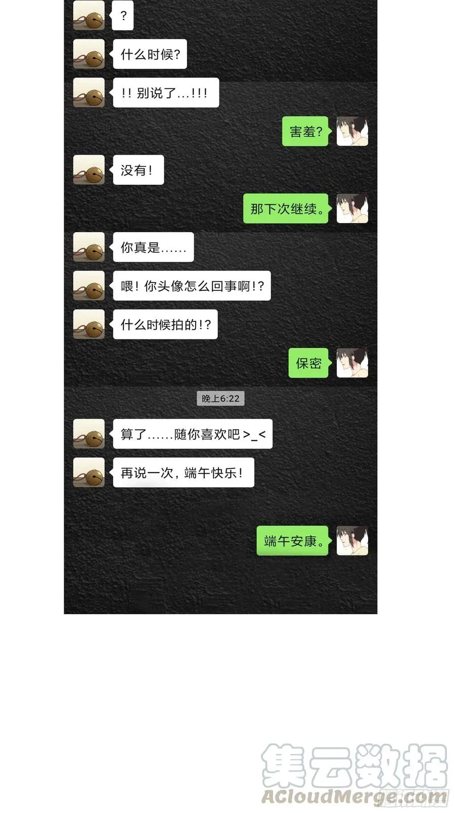 白虎劫 端午快乐 第3页