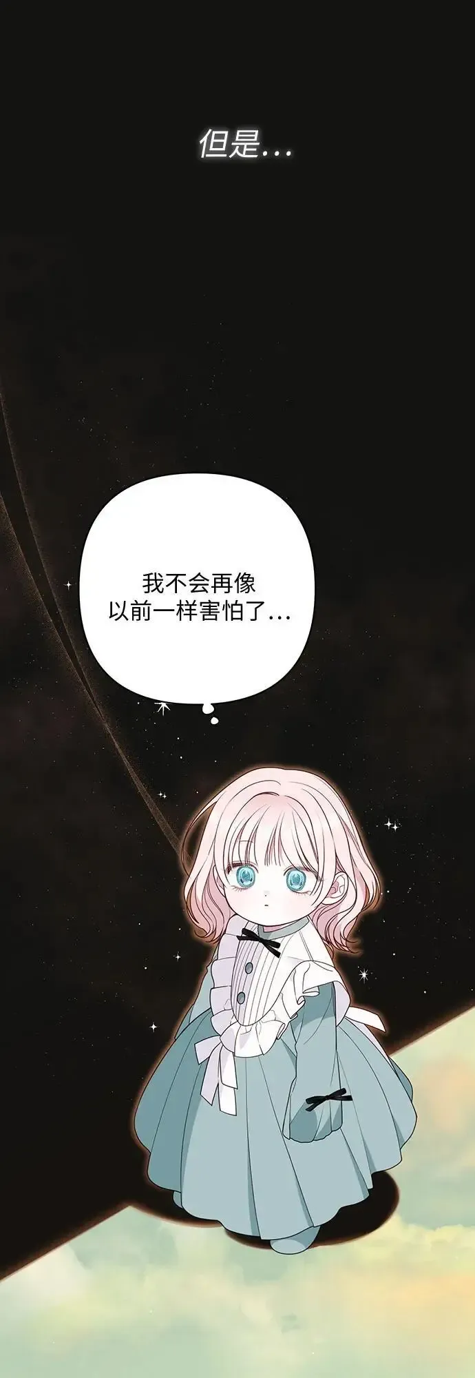 宝贝暴君 [第46话] 我的爸爸，我的哥哥。 第50页