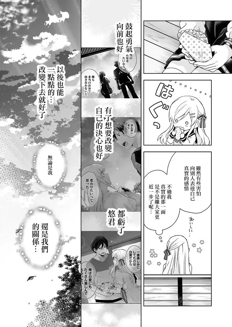 因为恋爱于是开始直播 第26话 女子三角会 第13页