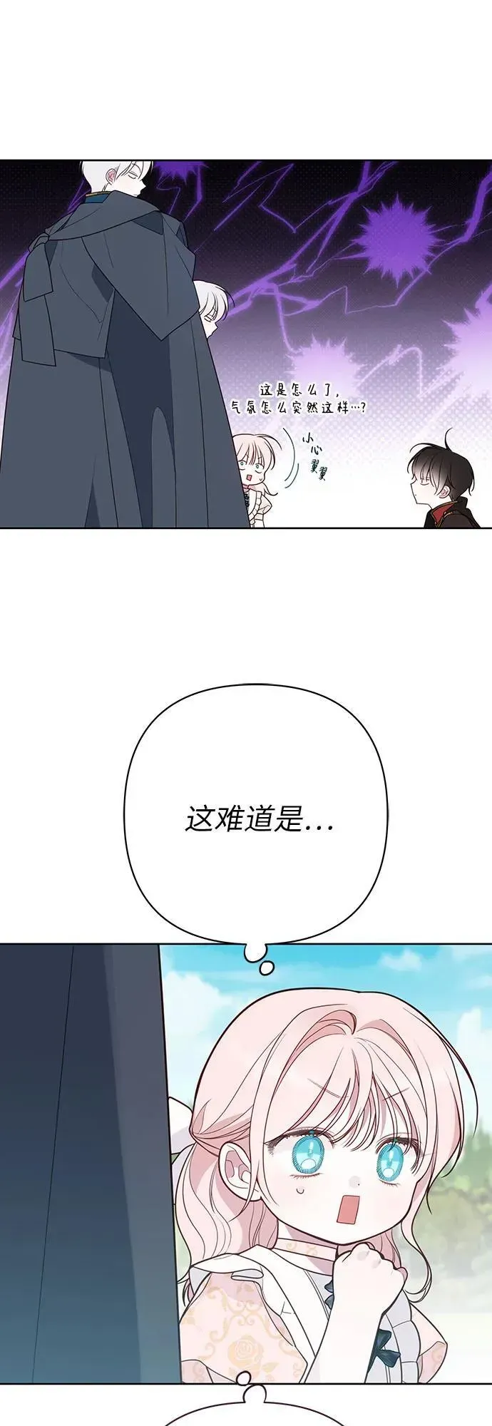 宝贝暴君 [第48话] 仍旧是个小皇帝 第47页