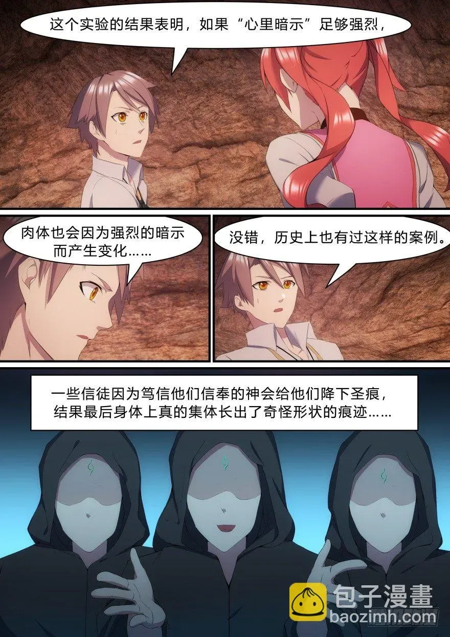 孤岛学园 19话 “想象力”的力量 第4页