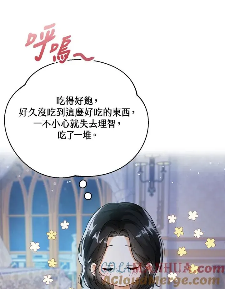 看见状态栏的宝贝皇女 第3话 第85页