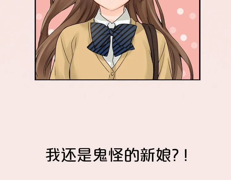 妖怪新娘 序章 你是我的新娘 第28页