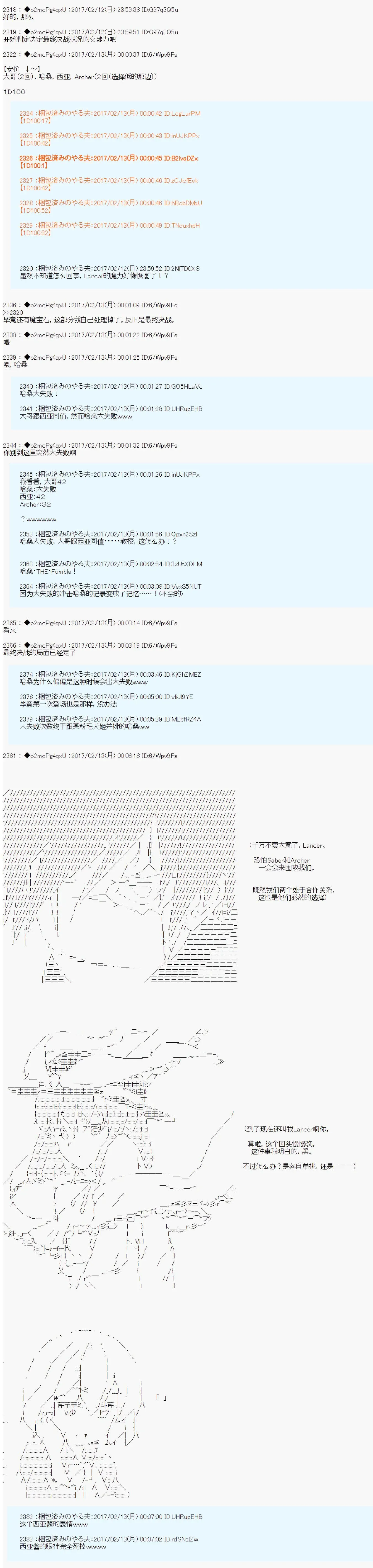 第十九次中圣杯：卑鄙战队的圣杯战争 第11话 第13页