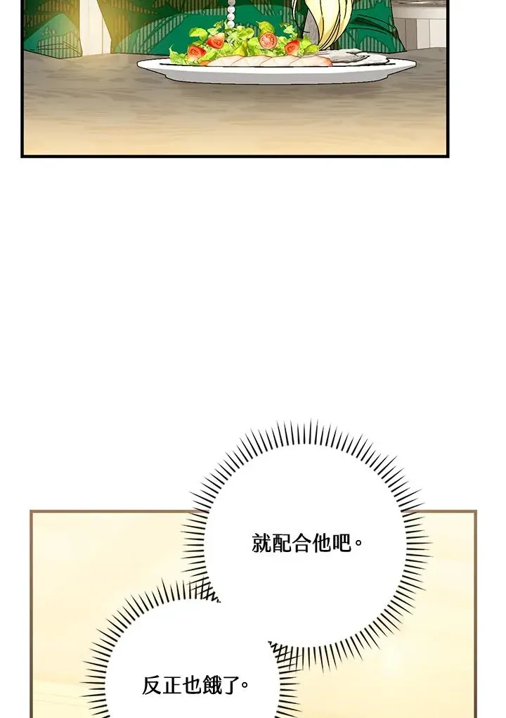 童话里反派的完美结局 第85话 第69页