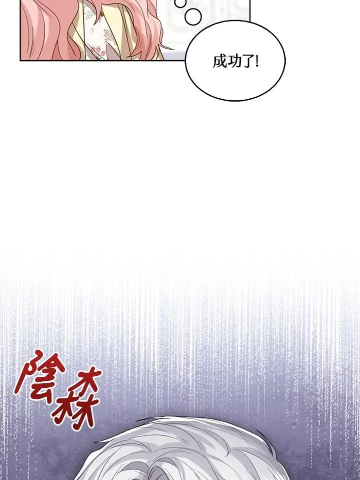 看见状态栏的宝贝皇女 第53话 第94页