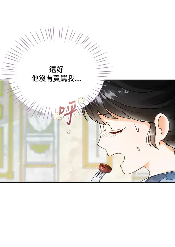 看见状态栏的宝贝皇女 第3话 第62页