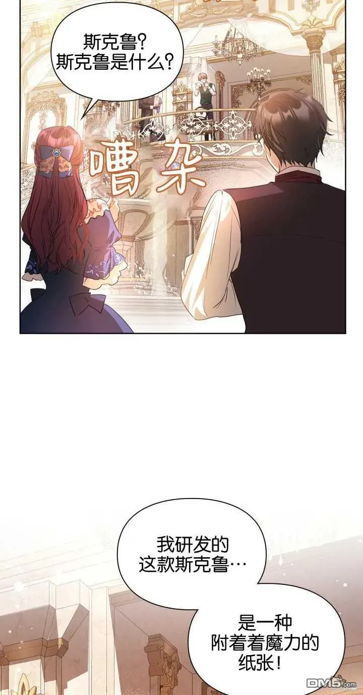 女主和我未婚夫出轨了 第37话 第45页