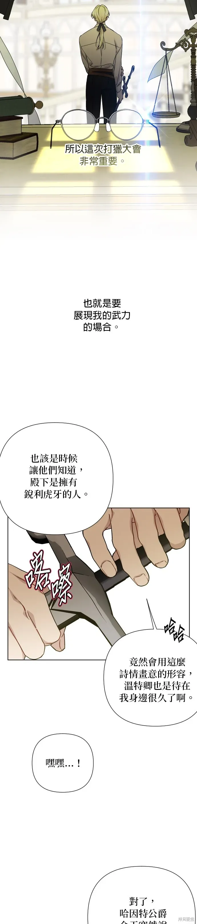 骑士如何过着淑女的生活 第91话 第6页