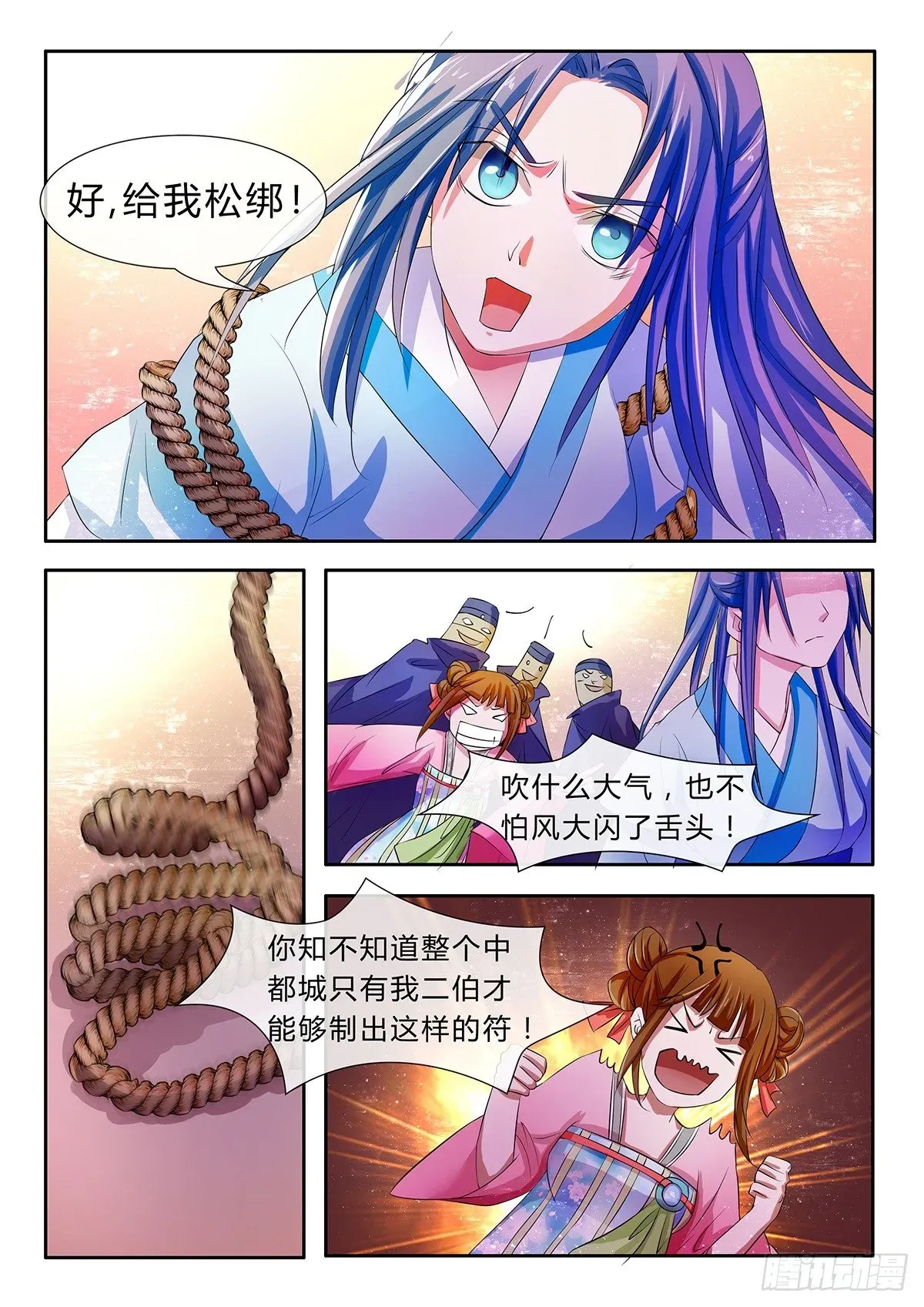 极品女仙 亮技！ 第7页