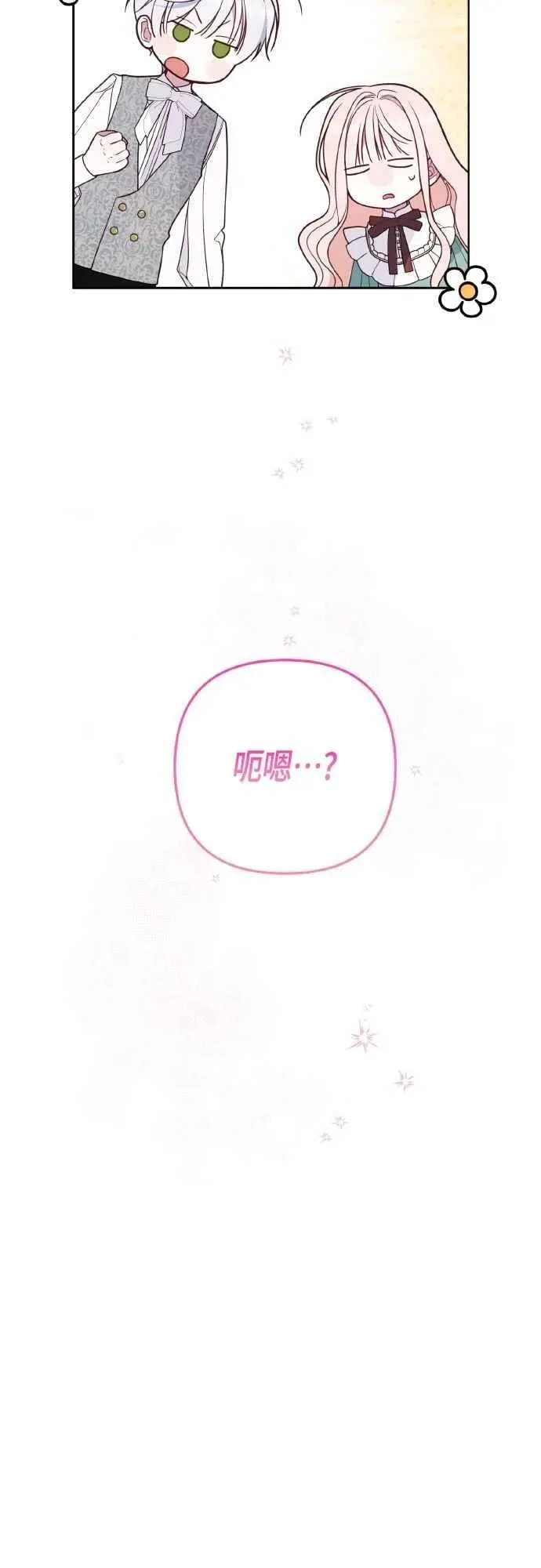 宝贝暴君 第76话 和爸爸与欧斯卡的第一次出游 第17页