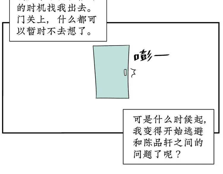 来，姐姐教你 第13话 阳光之上 第31页