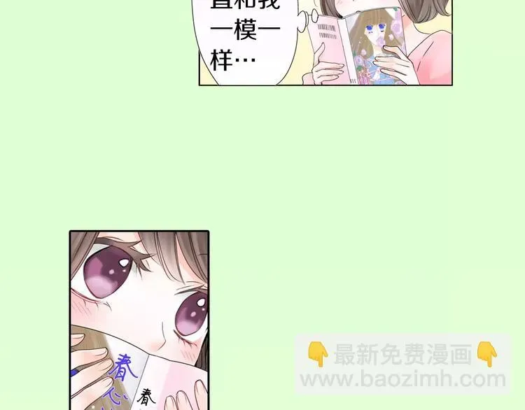 玛丽苏，快滚开！ 第1话 我最讨厌少女漫画了！ 第22页