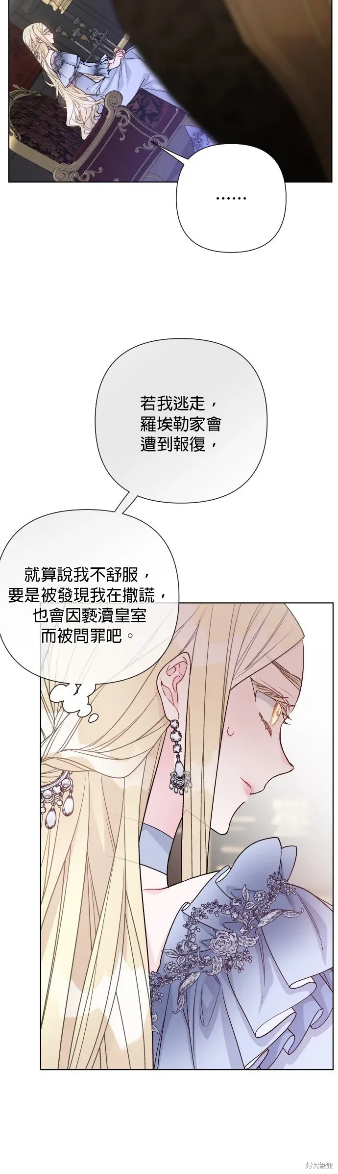 骑士如何过着淑女的生活 第77话 第3页