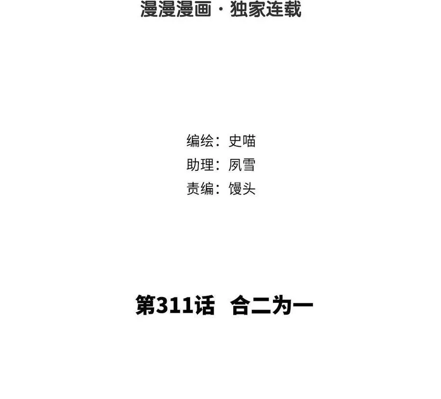 捶地三尺有神灵 第311话 合二为一 第2页