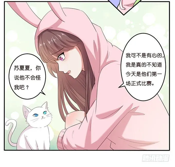 爱的三分线 猫儿的名字 第17页