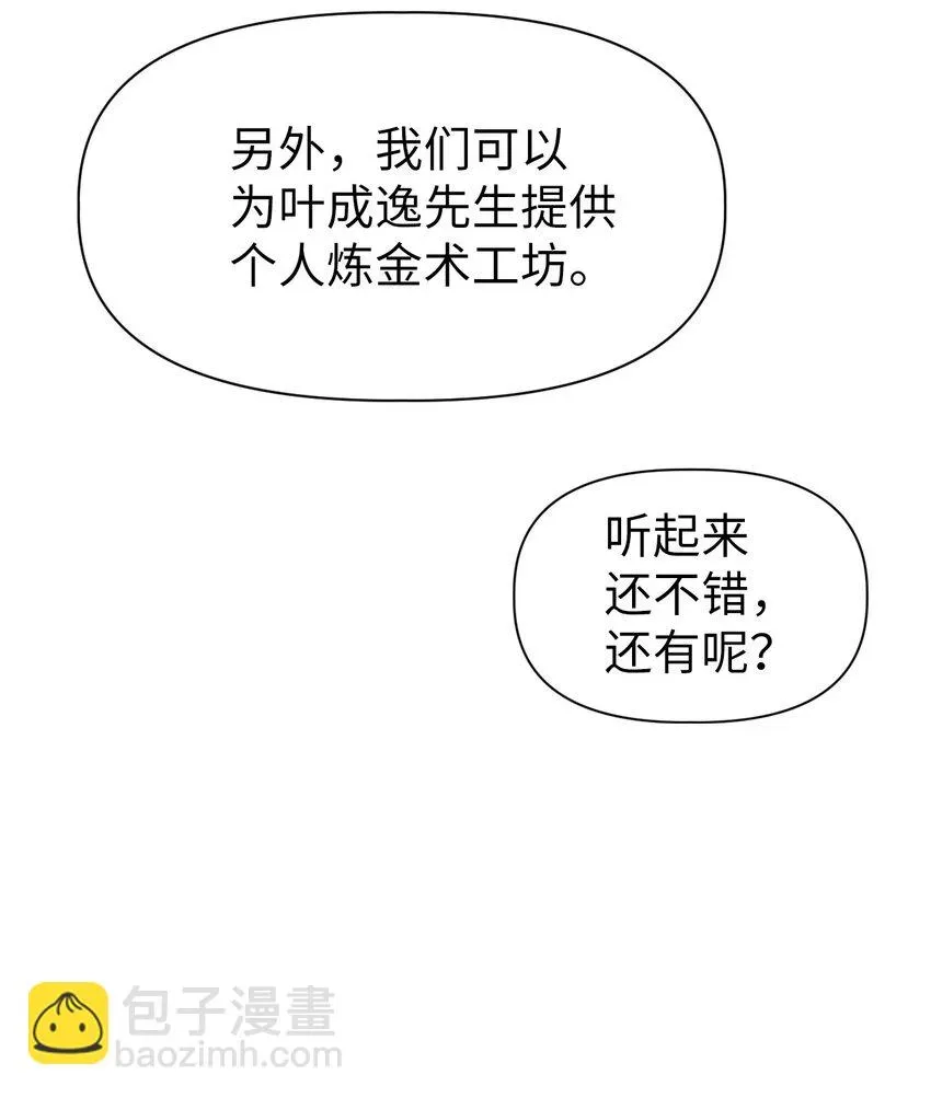 当反派拥有了全知属性 036 威胁 第39页