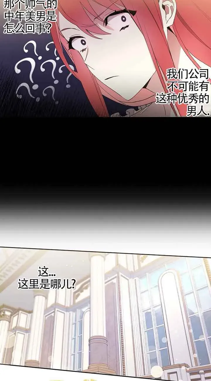 管他什么公女 我要回家 第01话 第36页