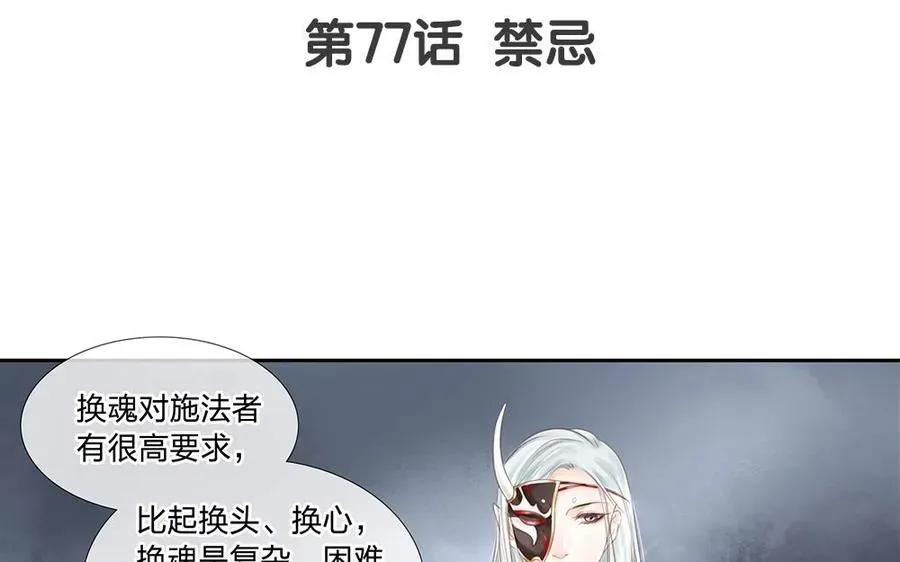 捶地三尺有神灵 第77话 情况危急 第3页