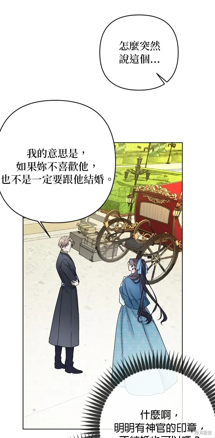 骑士如何过着淑女的生活 第106话 第46页