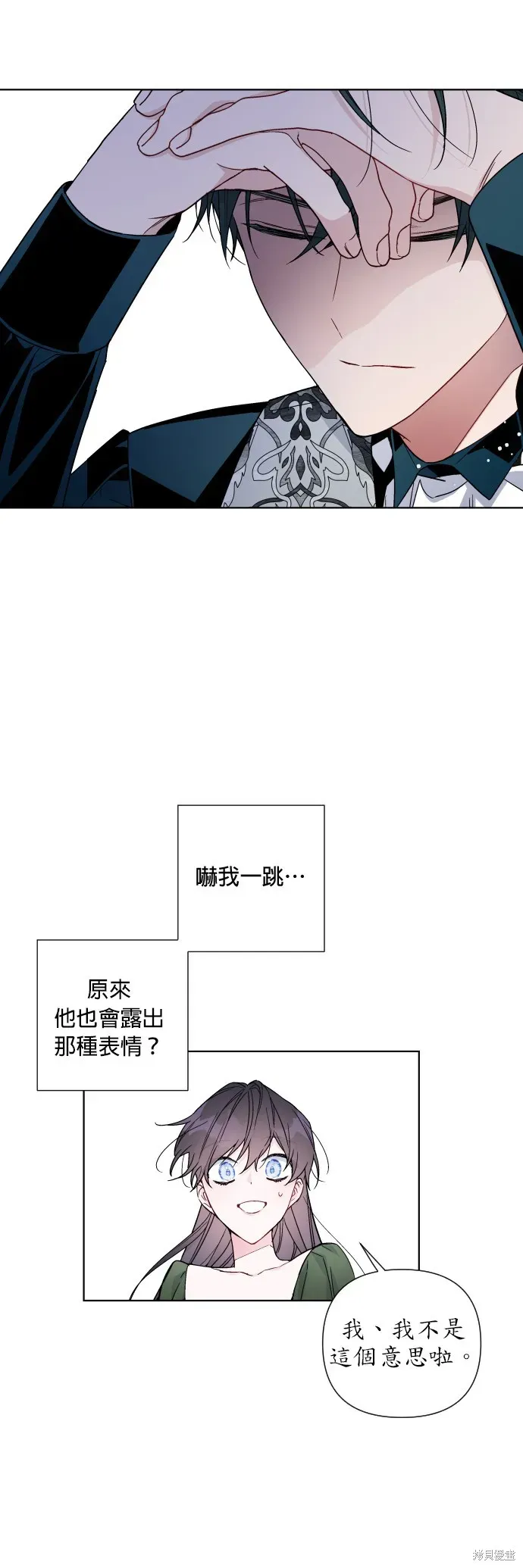 骑士如何过着淑女的生活 第35话 第37页