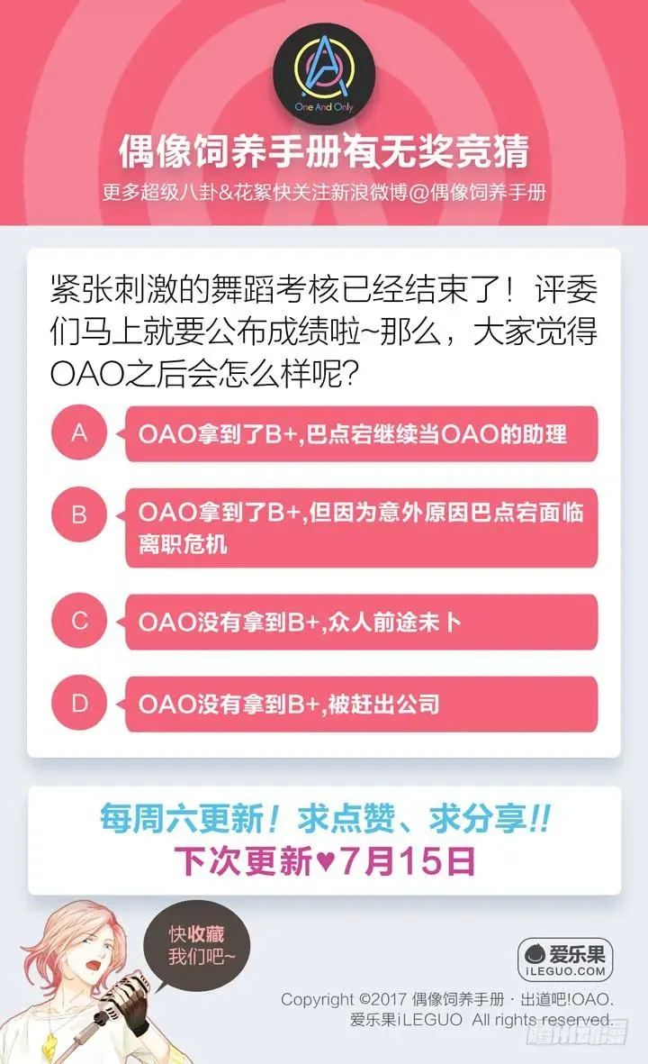 偶像饲养手册·出道吧!OAO 决战！舞蹈考核 第28页