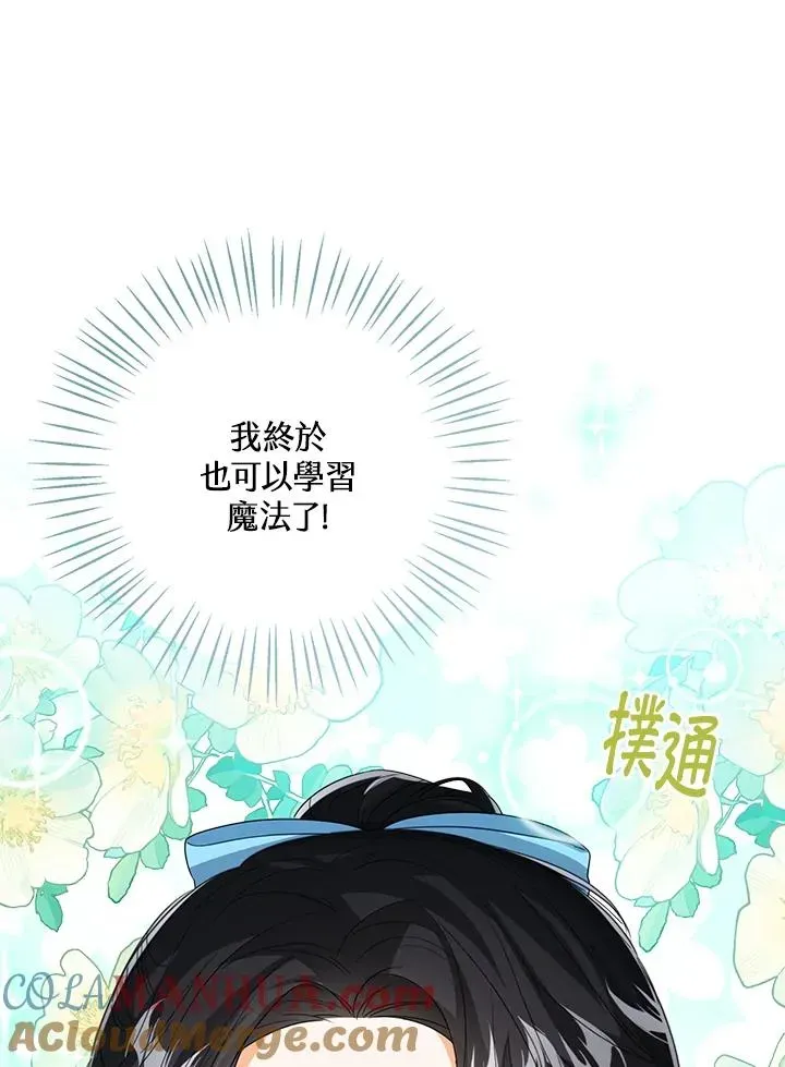 看见状态栏的宝贝皇女 第61话 第81页