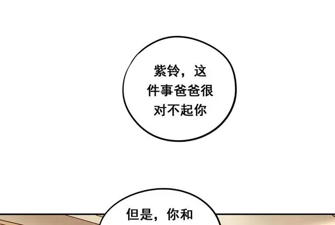 锦绣恋人 第40话：我终于等到你了 第78页